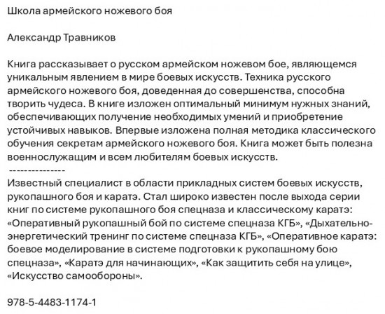 Школа армейского ножевого боя