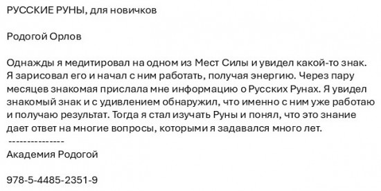 Русские руны