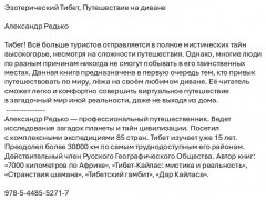 Эзотерический Тибет. Путешествие на диване - Фото 1
