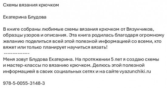 Схемы вязания крючком