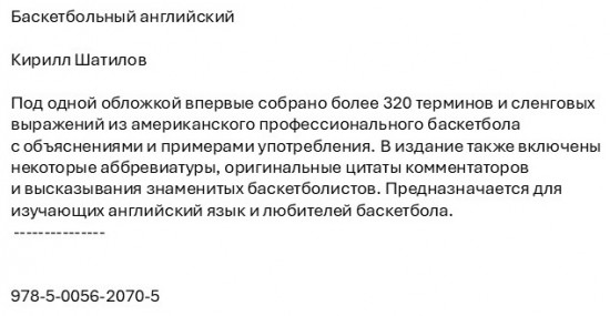Баскетбольный английский