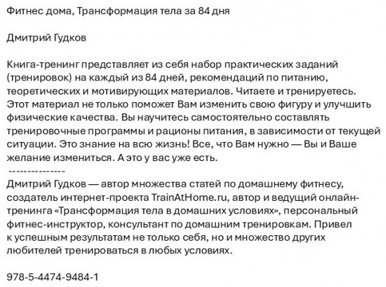 Фитнес дома. Трансформация тела за 84 дня