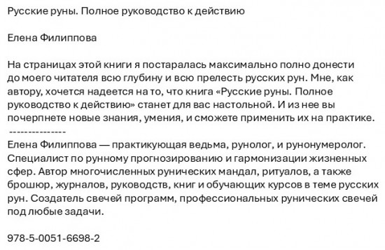 Русские руны. Полное руководство к действию