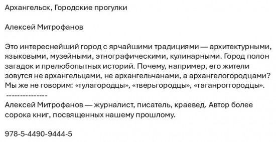 Архангельск. Городские прогулки