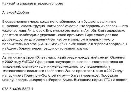 Как найти счастье в гиревом спорте