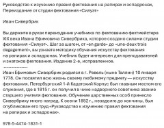 Руководство к изучению правил фехтования на рапирах и эспадронах - Фото 1