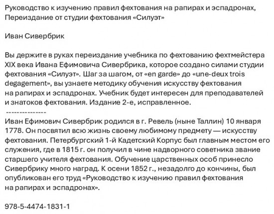 Руководство к изучению правил фехтования на рапирах и эспадронах
