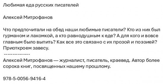 Любимая еда русских писателей