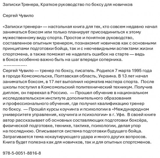 Записки Тренера. Краткое руководство по боксу для новичков