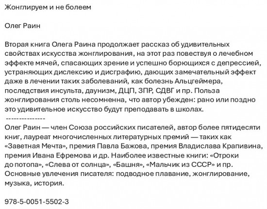 Жонглируем и не болеем