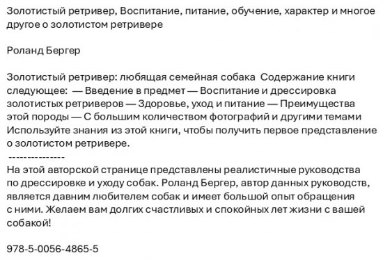 Золотистый ретривер. Воспитание, питание, обучение, характер и многое другое о золотистом ретривере