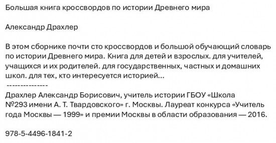 Большая книга кроссвордов по истории Древнего мира
