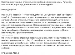Кавалер-кинг-чарльз-спаниель и английский кокер-спаниель. Питание, воспитание, характер, дрессировка и многое другое - Фото 1
