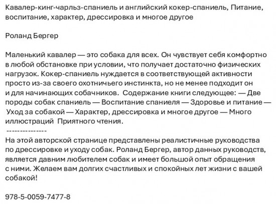 Кавалер-кинг-чарльз-спаниель и английский кокер-спаниель. Питание, воспитание, характер, дрессировка и многое другое