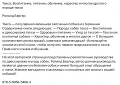 Такса. Воспитание, питание, обучение, характер и многое другое о породе такса - Фото 1