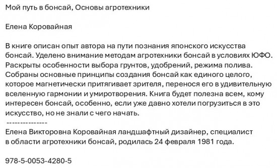 Мой путь в бонсай. Основы агротехники