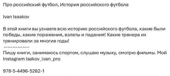 Про российский футбол. История российского футбола