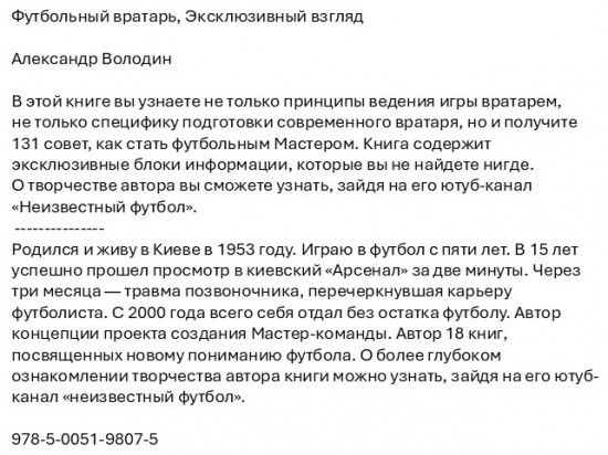 Футбольный вратарь. Эксклюзивный взгляд