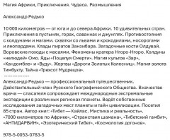 Магия Африки. Приключения. Чудеса. Размышления - Фото 1