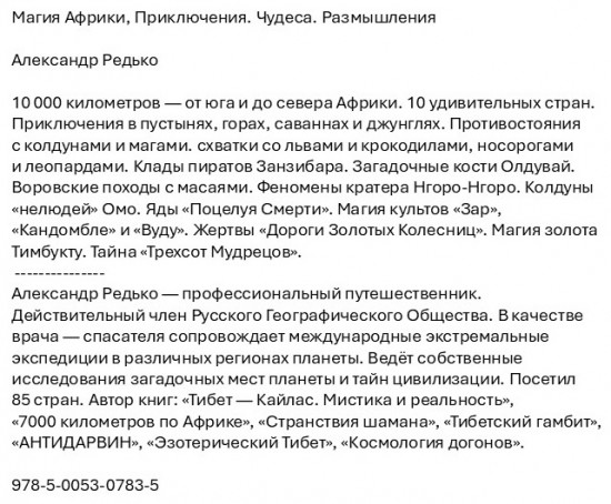 Магия Африки. Приключения. Чудеса. Размышления