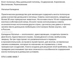 Енот-полоскун. Ваш домашний питомец. Содержание. Кормление. Воспитание. Размножение - Фото 1