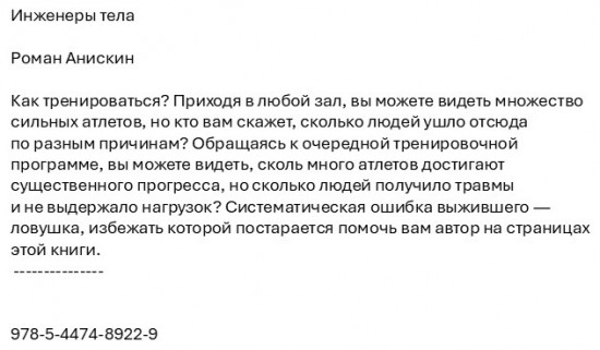 Инженеры тела