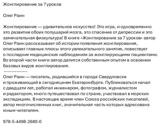 Жонглирование за 7 уроков