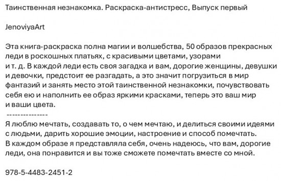 Таинственная незнакомка. Раскраска-антистресс
