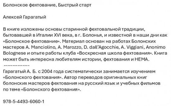 Болонское фехтование. Быстрый старт