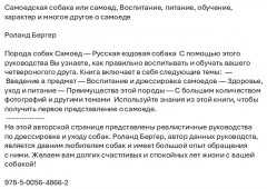 Самоедская собака или самоед. Воспитание, питание, обучение, характер и многое другое о самоеде - Фото 1