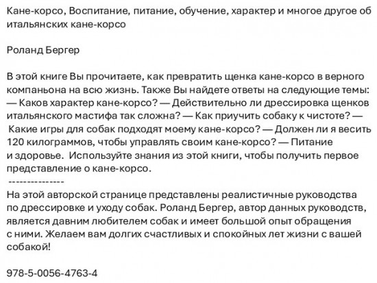 Кане-корсо. Воспитание, питание, обучение, характер и многое другое об итальянских кане-корсо