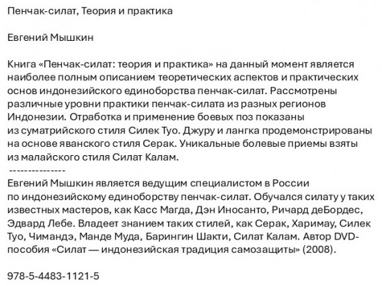 Пенчак-силат. Теория и практика