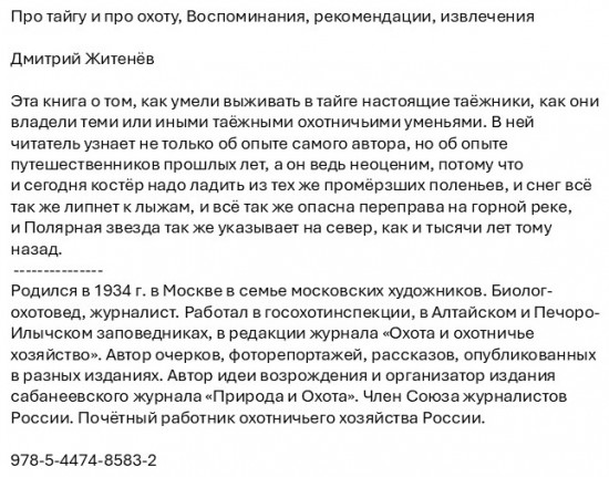 Про тайгу и про охоту. Воспоминания, рекомендации, извлечения