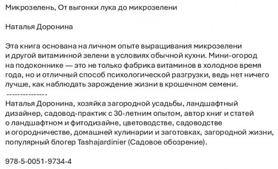 Микрозелень. От выгонки лука до микрозелени