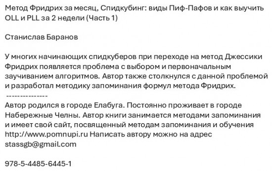 Метод Фридрих за месяц. Спидкубинг: виды Пиф-Пафов и как выучить OLL и PLL за 2 недели. Часть 1