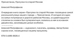 Пречистенка. Прогулки по старой Москве - Фото 1