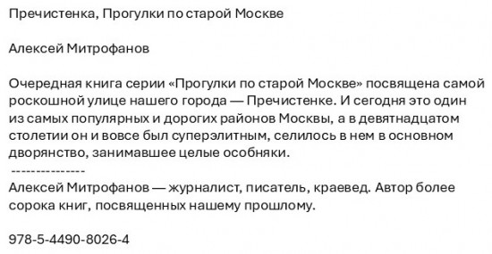 Пречистенка. Прогулки по старой Москве