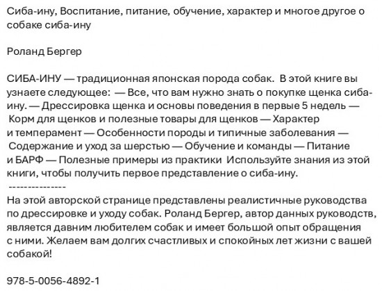 Сиба-ину. Воспитание, питание, обучение, характер и многое другое о собаке cиба-ину