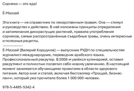 Сорняки — это еда!