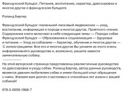 Французский бульдог. Питание, воспитание, характер, дрессировка и многое другое о французском бульдоге - Фото 1
