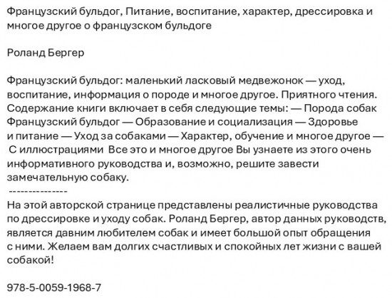 Французский бульдог. Питание, воспитание, характер, дрессировка и многое другое о французском бульдоге