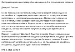 Экстремальное и контраварийное вождение - Фото 1