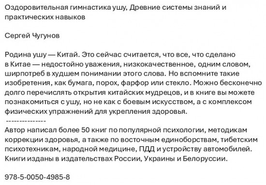 Оздоровительная гимнастика ушу. Древние системы знаний и практических навыков