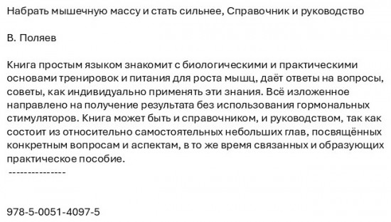 Набрать мышечную массу и стать сильнее. Справочник и руководство