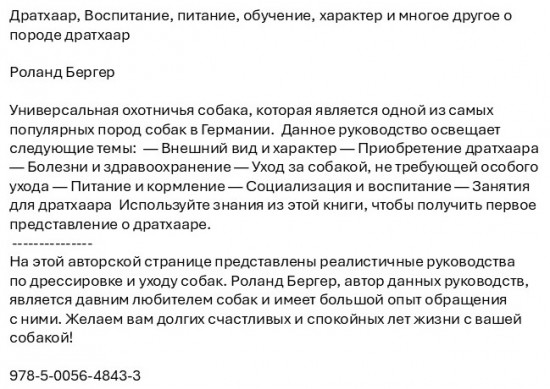 Дратхаар. Воспитание, питание, обучение, характер и многое другое о породе дратхаар