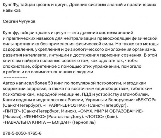 Кунг Фу, тайцзи-цюань и цигун. Древние системы знаний и практических навыков