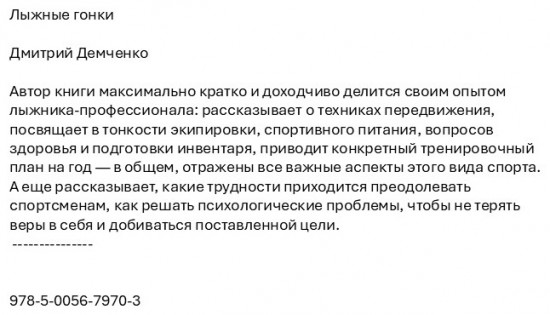 Лыжные гонки