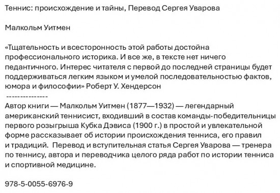 Теннис: происхождение и тайны
