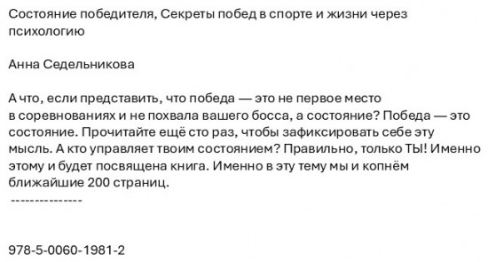 Состояние победителя. Секреты побед в спорте и жизни через психологию