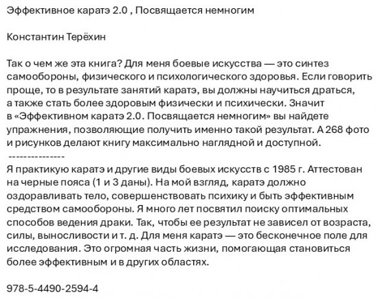 Эффективное каратэ 2.0. Посвящается немногим